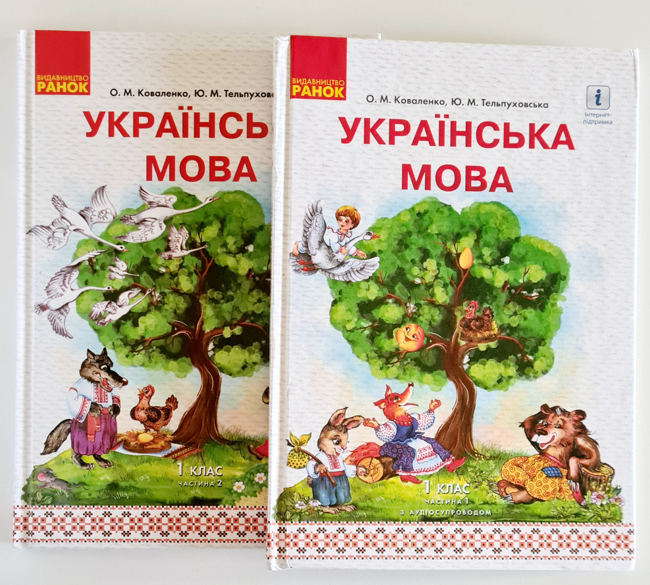 

Українська мова. 1 клас (2 частини). Б/у. О.Коваленко, Ю. Тельпуховська