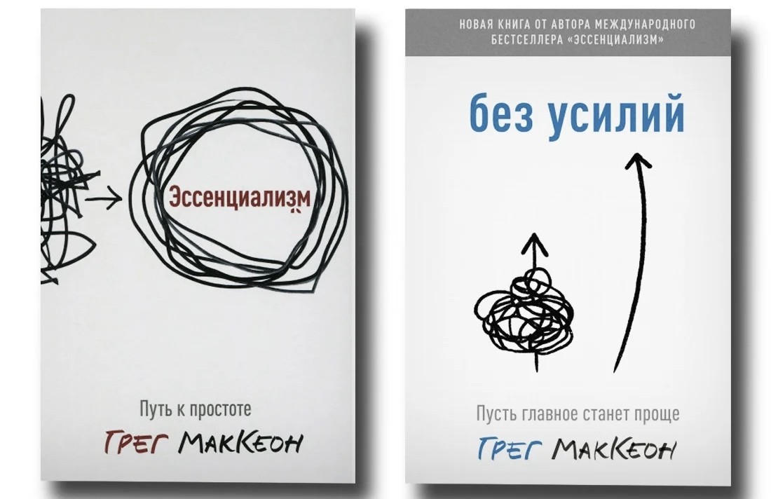 

Набор книг Эссенциализм Без усилий - Грег МакКеон.