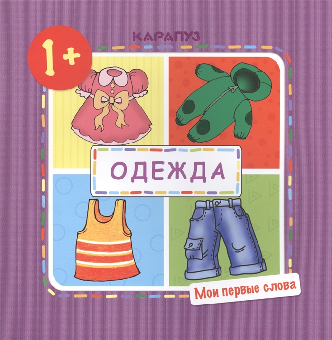 

Одежда (915529)