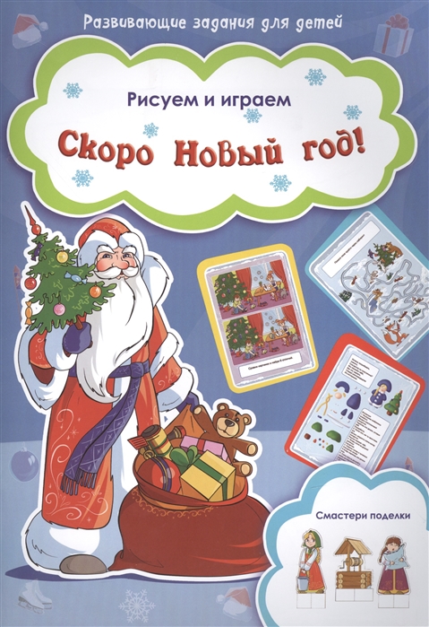 

Скоро Новый год! (936742)