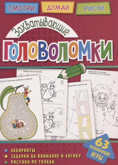 

Захватывающие головоломки