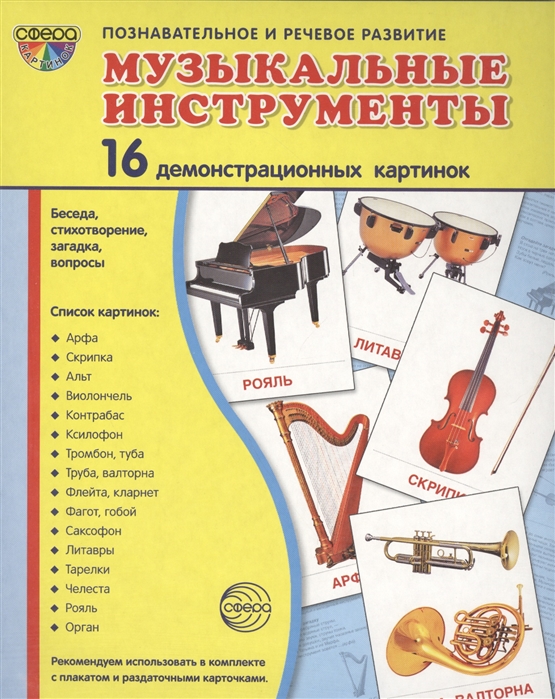 

Демонстрационные картинкиМузыкальные инструменты(16 картинок)
