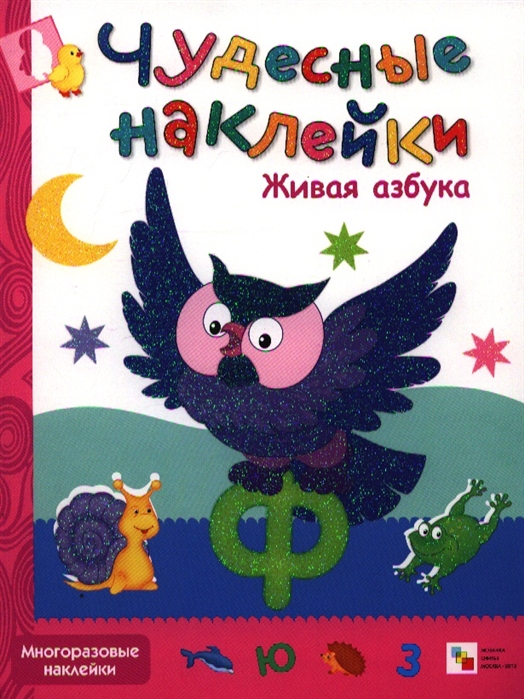 

Живая азбука (618386)