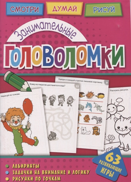

Занимательные головоломки (1679667)