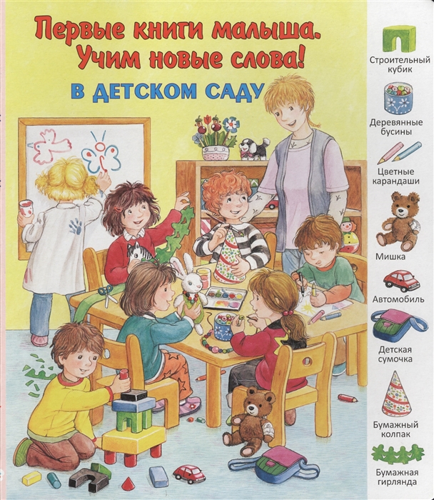 

В детском саду (757580)