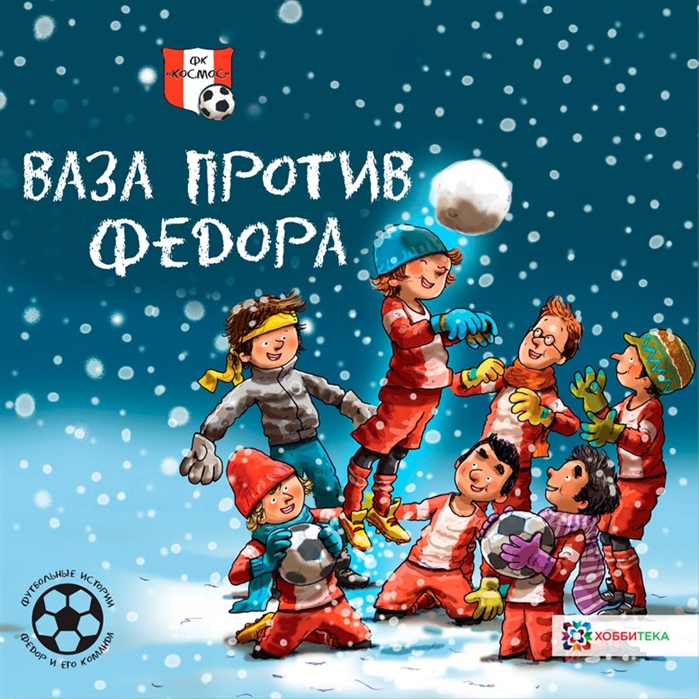 

Ваза против Федора