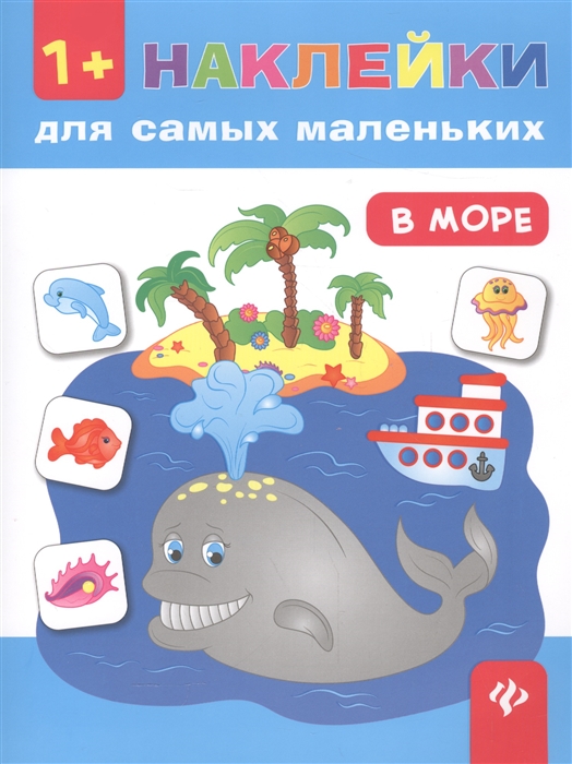 

В море (1+)