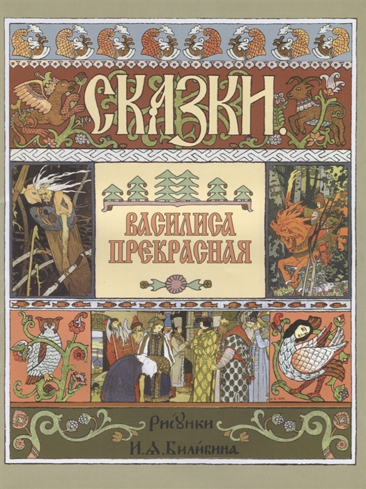 

Василиса Прекрасная (1783715)