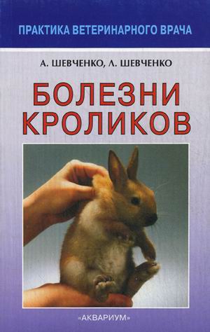 

Болезни кроликов (631285)