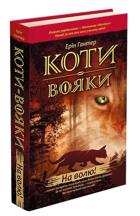 

Книга «Коти вояки. Нове пророцтво. Книга 1. Північ» (9786177385713)