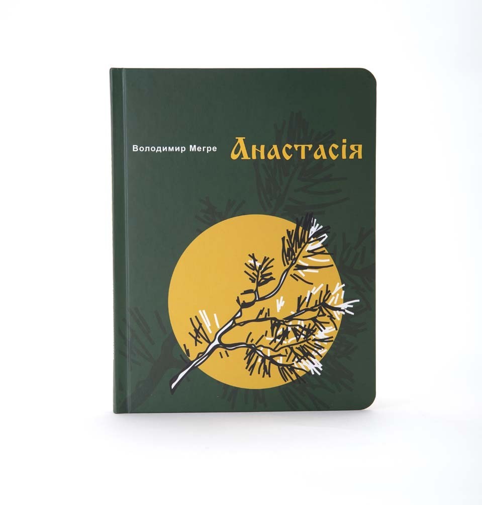 

Книга В.Мегре «Анастасія» (укр.)