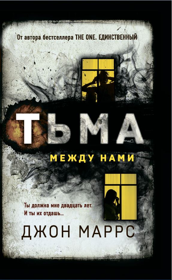 

Тьма между нами (9789669937643)