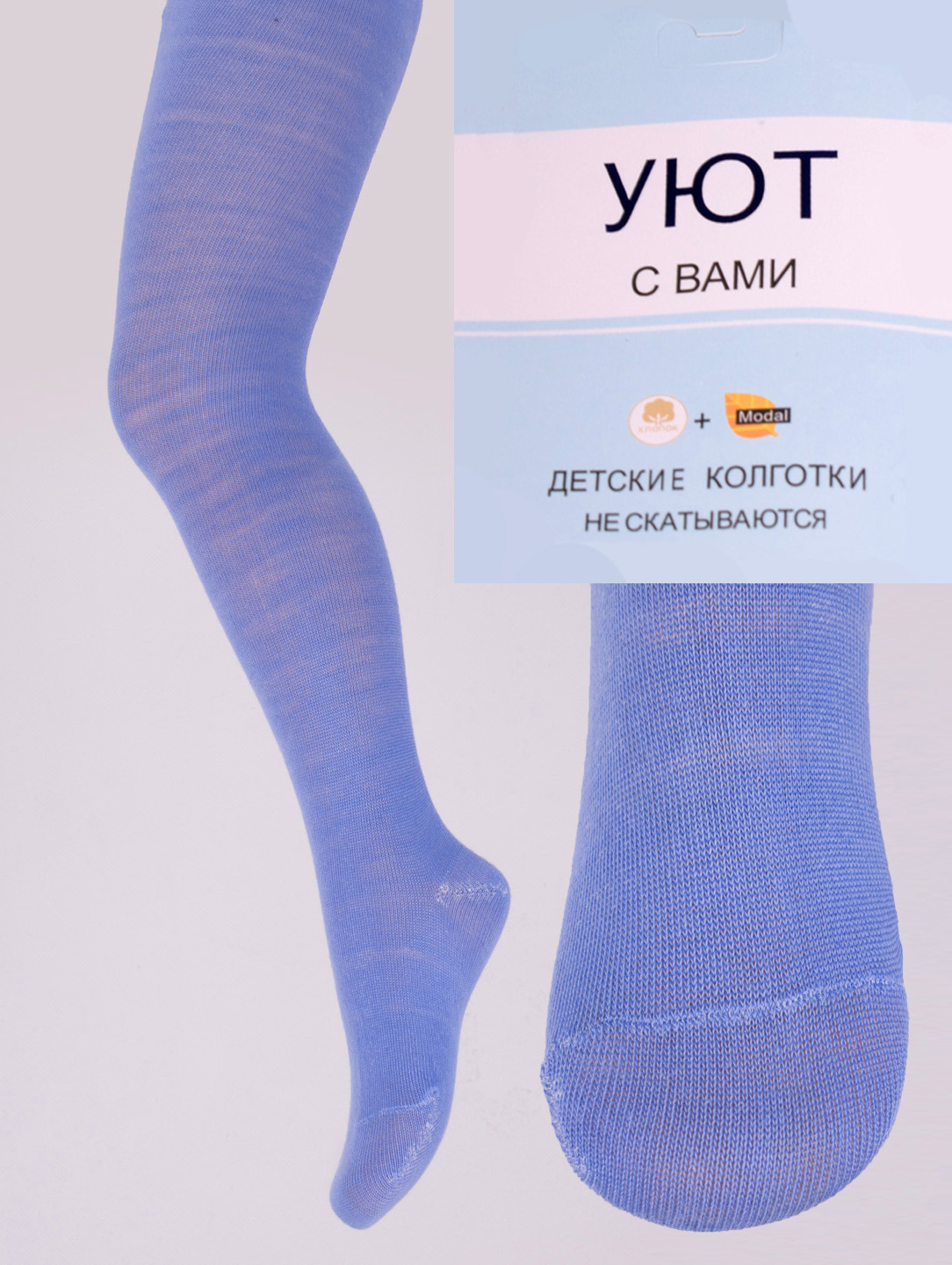 

Колготы детские однотонные Уют 1999-3-2 6-8. На рост: 92-104