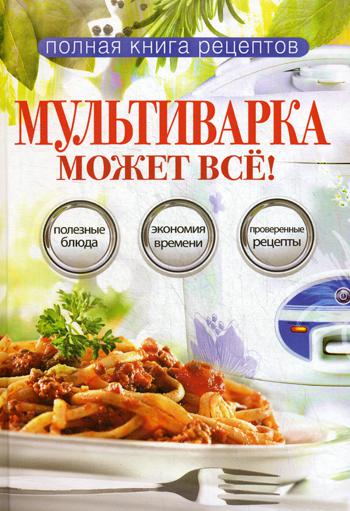 

Мультиварка может всё!