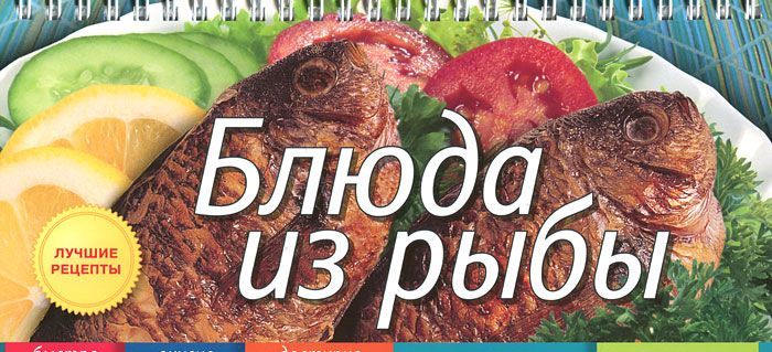 

Блюда из рыбы (296597)