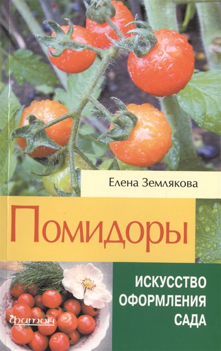 

Помидоры