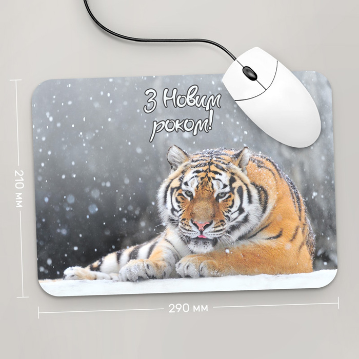 

Игровая поверхность GUS "З Новим Роком , Рік Тигра 2022 №13" 290x210 (HT026 - Праздники )