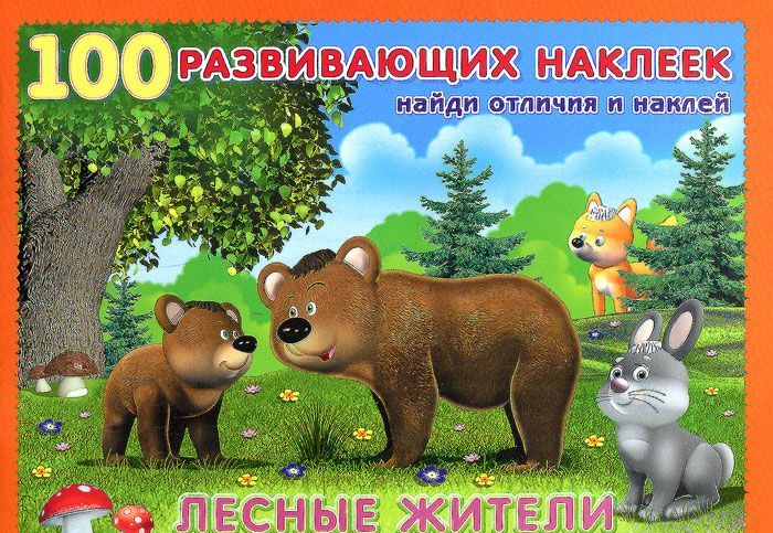 

Лесные жители (923870)