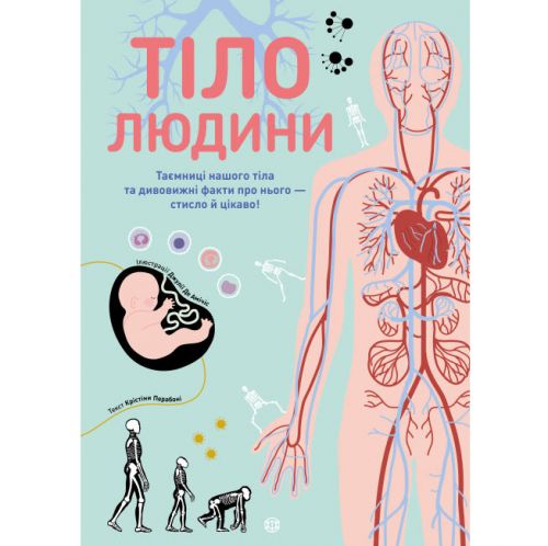 

Книга "Тело человека", твердая обложка