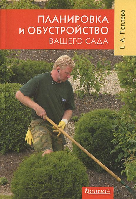 

Планировка и обустройство вашего сада (653661)