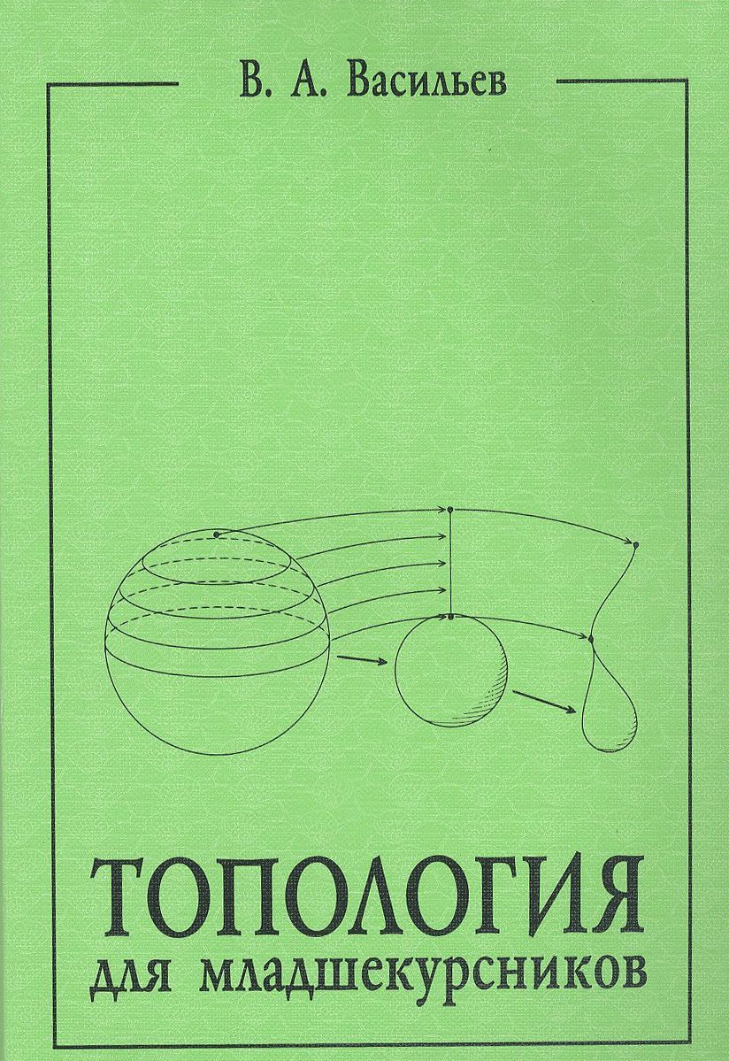 

Топология для младшекурсников (943997)