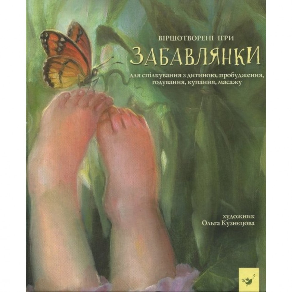

Детская книга Потешки Час майстрів 152527