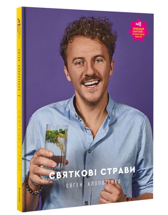 

Святкові страви (9786177820894)