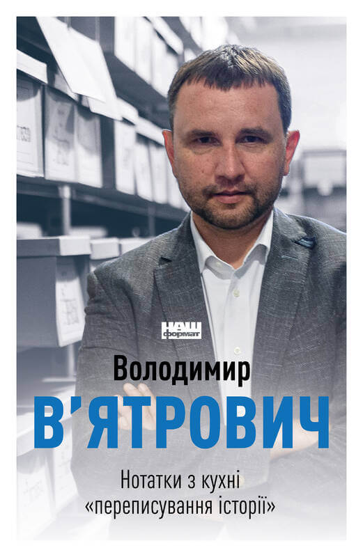

Нотатки з кухні «переписування історії» (9786177973675)