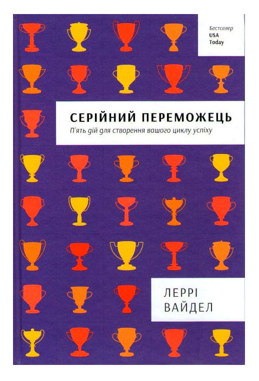 

Полиця нон-фікшн Серійний переможець Книголав (9786177563319)