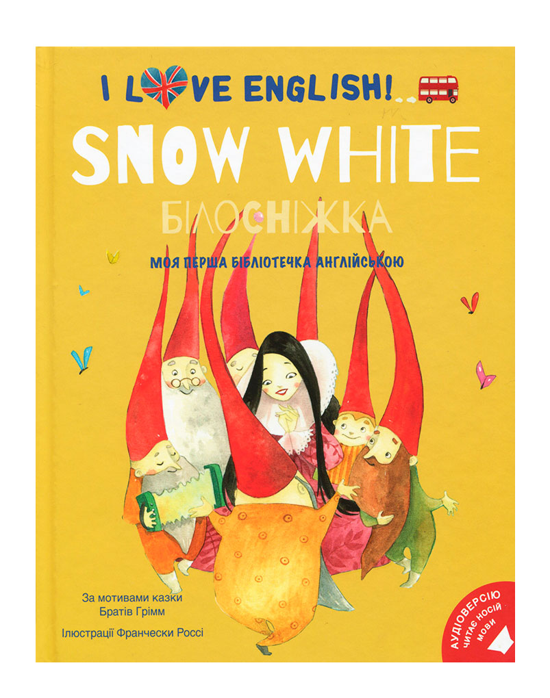 

I love English Моя перша бібліотечка англійською Білосніжка Книголав (9786177563678)