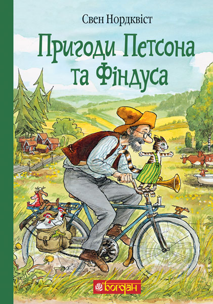 

Пригоди Петсона та Фіндуса - Нордквіст Свен (арт. 978-966-10-6607-5)