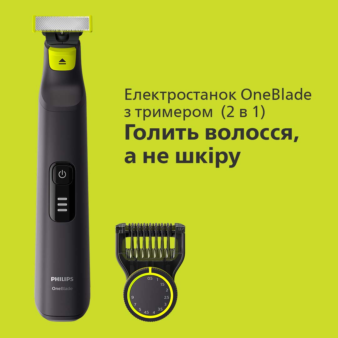 Электростанок с триммером (2 в 1) Philips OneBlade Pro QP6530/15 – фото,  отзывы, характеристики в интернет-магазине ROZETKA