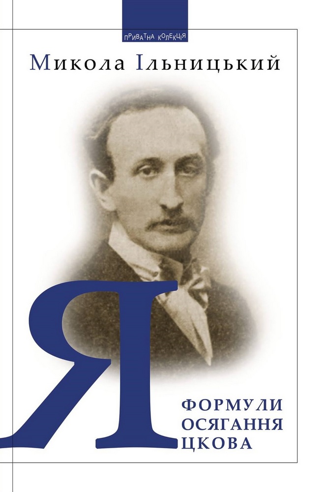 

Формули осягання Яцкова (9789664416228)