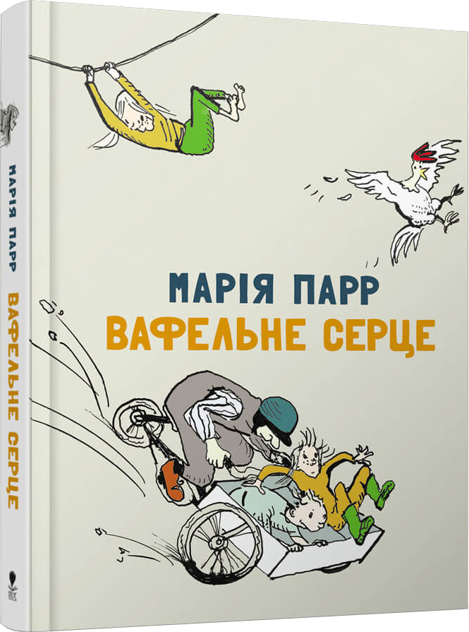 

Вафельне серце - Марія Парр (9786177329458)