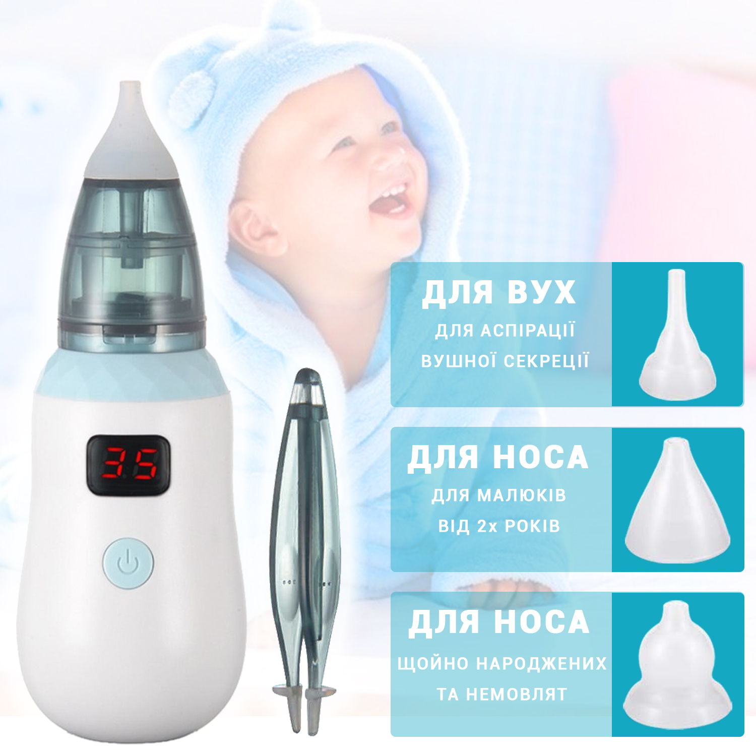 

Детский электронный назальный аспиратор / соплеотсос с LED экраном и регулировкой мощности аккумуляторный BABY HEALER