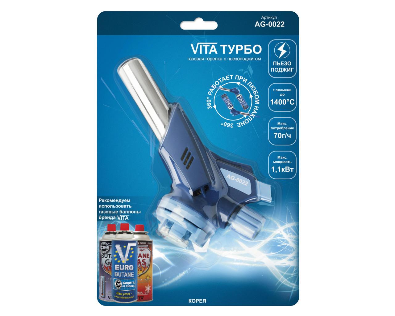 

Горелка Vita Турбо с пьезоподжигом Корея (угол горения 360°)