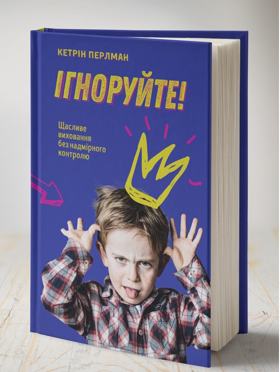 

Ігноруйте