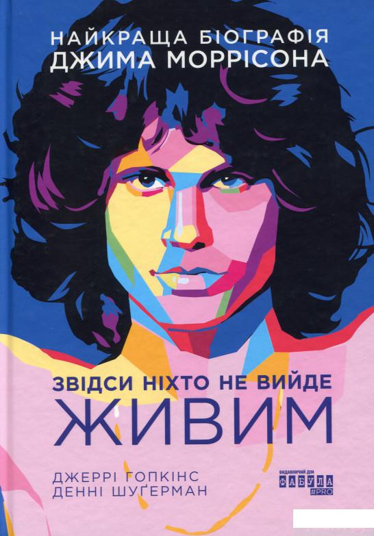 

Книга Звідси ніхто не вийде живим (1336227)