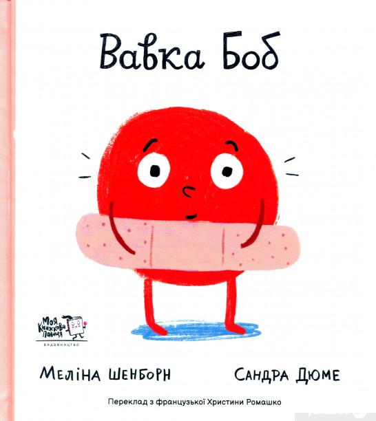 

Книга Вавка Боб (1336525)