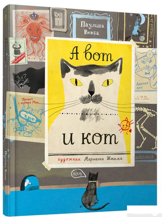 

Книга А вот и кот (1379534)