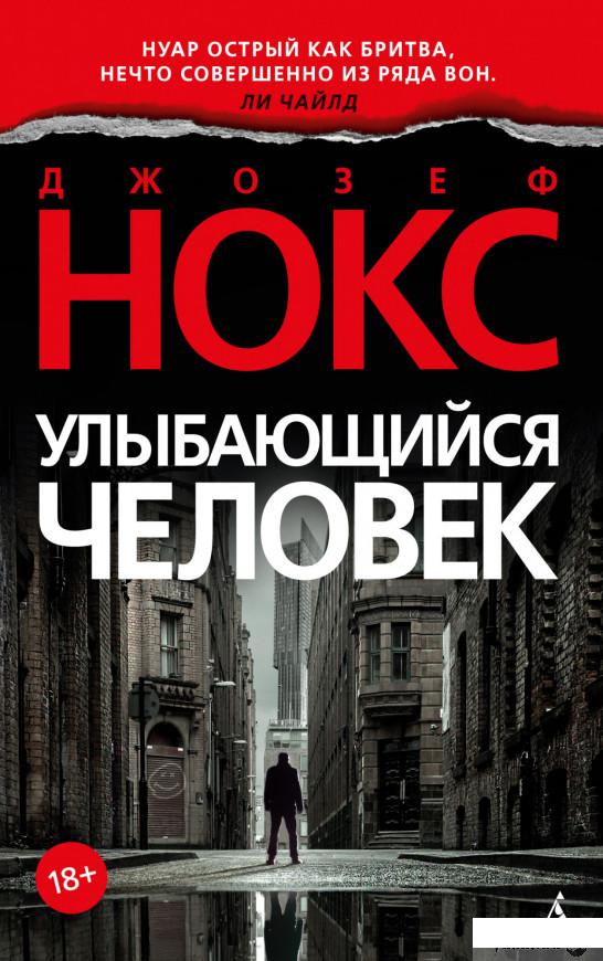 

Книга Улыбающийся человек (1330755)