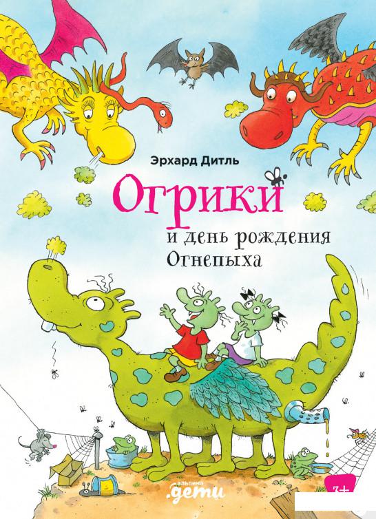 

Книга Огрики из Грязьбурга (1331817)