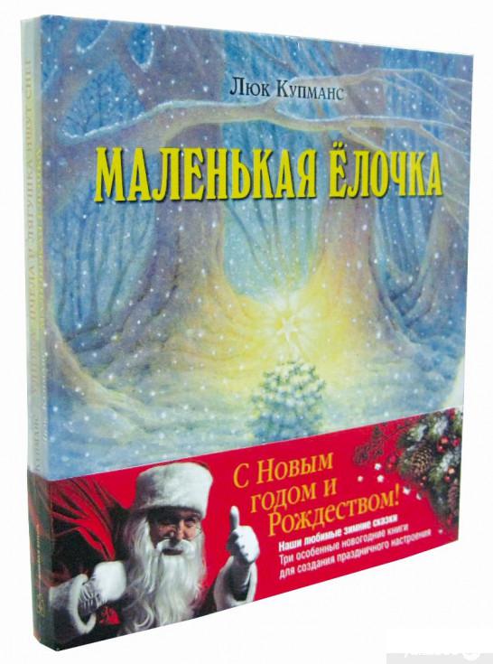 

Книга Зимние сказки (комплект из 3 книг) (389897)