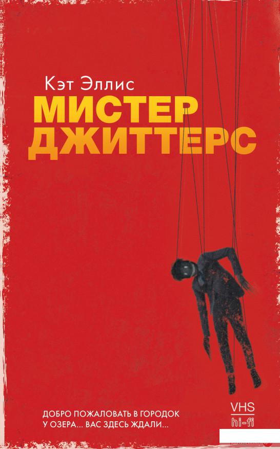 

Книга Мистер Джиттерс (1337082)