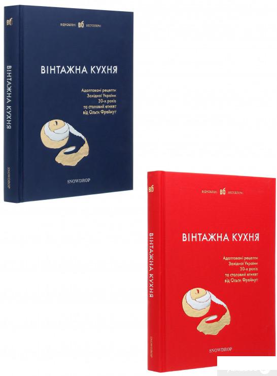 

Книга Вінтажна кухня (комплект із 2 книг) (1330480)