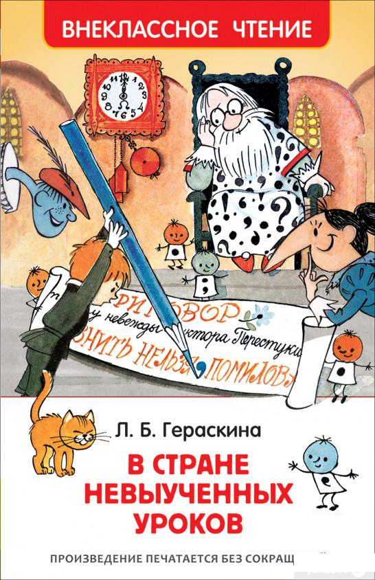 

Книга В стране невыученных уроков (880612)