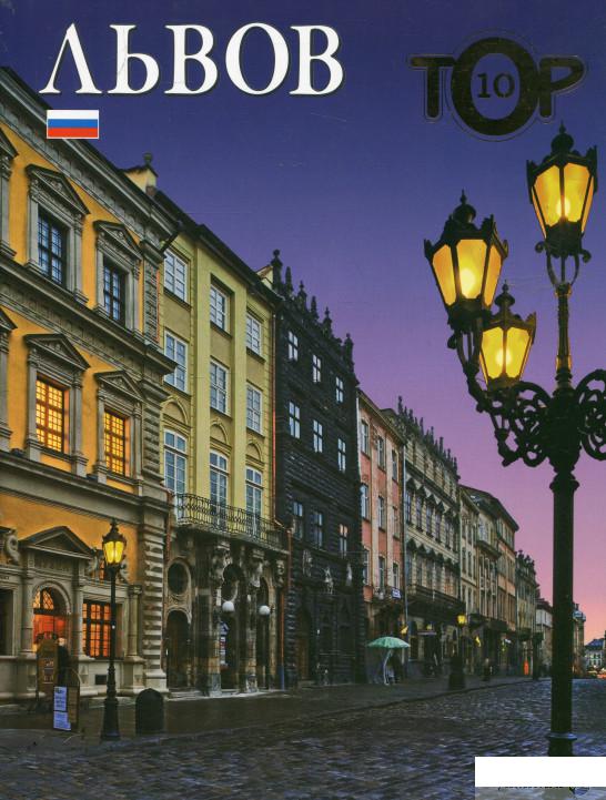 

Книга Львов (317260)