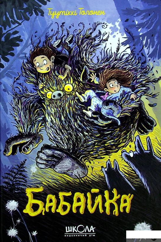 

Книга Бабайка (1379041)