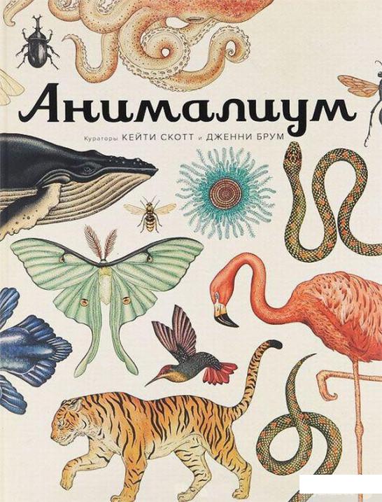 

Книга Анималиум (468982)