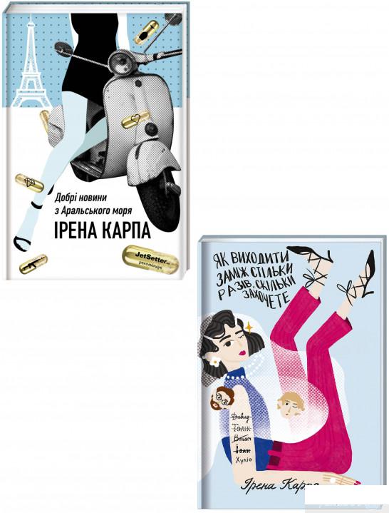 

Книга Ірена Карпа (комплект із 2 книг) (1294149)